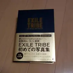 EXILE  TRIBE　　初めての写真集