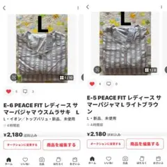 ぴのこ様専用　2点まとめ売り