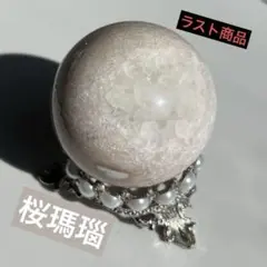 天然石✨桜瑪瑙✨丸玉 スフィア - メルカリ