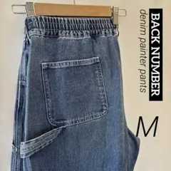 《BACK NUMBER》デニムペインターパンツ　ウエストゴム　M