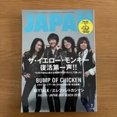 ROCKIN'ON JAPAN 2016年7月号 ザ・イエロー・モンキー