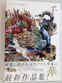 マツダケン 作品集 塗り絵 ポストカード エコバッグ セット - メルカリ