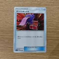 びっくりボックス ゲンガー sm9a 044/055 ナイトユニゾン - メルカリ