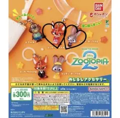 ズートピア　めじるしアクセサリー