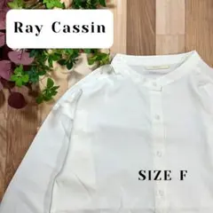 RAY CASSIN レイカズン トップス シャツ スタンドカラー 白 F 美品