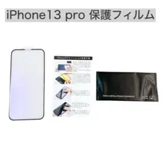 iPhone13 pro ガラス 保護フィルム 黒縁 ブルーライトカット