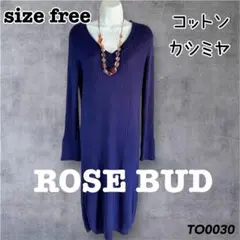 ローズバッド　リブニットロングワンピース　サイドスリット　カシミヤ混　ネイビー