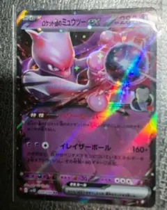 ポケカ ロケット団の栄光 ロケット団のミュウツーex RR 039/098