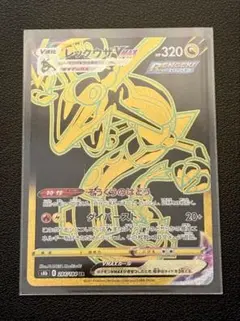 PSA9】レックウザvmax ur 284/184 - メルカリ