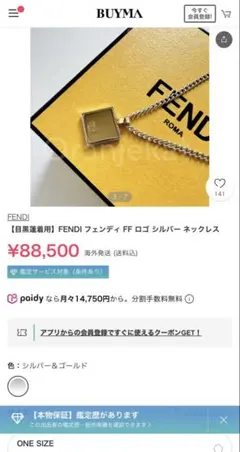 FENDI FFロゴネックレス【目黒蓮さん着用モデル】
