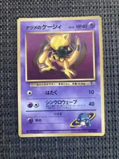 ポケモンカード ナツメのケーシィ 旧裏面