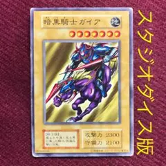 2025年最新】暗黒騎士ガイア 初期 ノーマルの人気アイテム