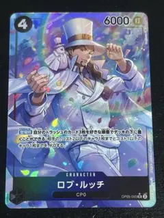ワンピースカード　ロブ・ルッチ　SR パラレル　OP05-093