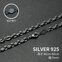 小豆 アズキ チェーン ネックレス 5mm 40-80cm シルバー925 刻印