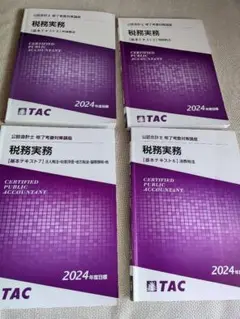 【早い者勝ち1点のみ限定】 TAC 修了考査 2023目標 答練全科目全回セット 早い者勝ち1点のみ限定】 TAC 修了考査 2023目標 答練全科目