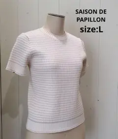 SAISON DE PAPILLON セゾンドパピヨン サマーニット 半袖 Ｌ