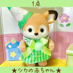 【新品】シルバニア　にぎやか赤ちゃん　いろえんぴつ　シカの赤ちゃん　シカ