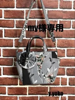 トートバッグショルダー❤️着物リメイク❣️my様リクエストのお品です^_^