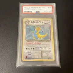 2026年最新】旧裏 カイリュー psa10の人気アイテム - メルカリ