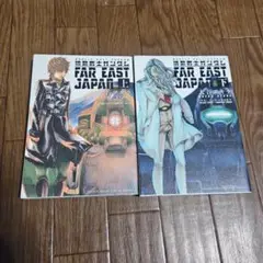 機動戦士ガンダム FAR EAST JAPAN　上下　完結　漫画　全巻初版