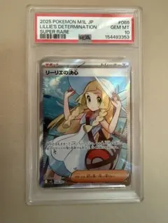 2026年最新】リーリエ sr psa10の人気アイテム - メルカリ