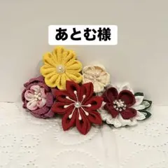 ♥モモンガ♥様オーダー つまみ細工 ❤モモンガ❤様専用】つまみ細工 コスモス - メルカリ