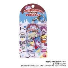 サンリオキャラクターズ チョコレートマスコットチャーム シナモロール シナモン