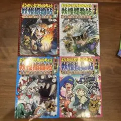 ようかいとりものちょう