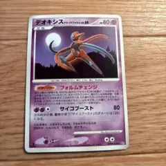 デオキシス ノーマルフォルム ☆ 拡張パック 怒りの神殿 DP5 - メルカリ
