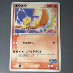 ポケパーク ホウオウ プレミアムファイル 002/009 2005のサムネイル
