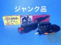 2025年最新】復刻版 ロータリーじょせつしゃ プラレールの人気