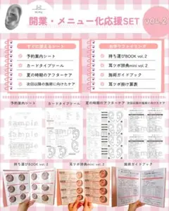 耳ツボジュエリー | 開業・メニュー化応援パック vol.2 | 耳ツボマップ 耳ツボジュエリー | 開業・メニュー化応援パック vol.2 | 耳ツボマップ