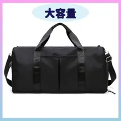 ボストンバッグ スポーツバッグ ジムバック旅行 男女兼用 フィットネス