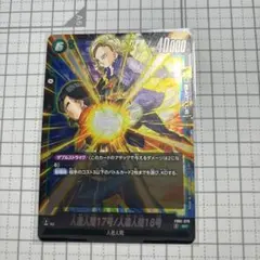人造人間17号/人造人間18号　SR 1枚