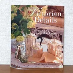 Victorian Details ヴィクトリア朝スタイル洋書インテリアデザイン