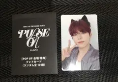 treasure ジョンウ 特典トレカ ポップアップ