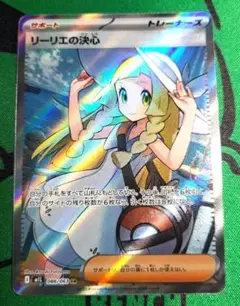 ポケモンカード リーリエの決心sr 〔即日発送⭕️〕 1082001907648733_01_5043w.jpeg