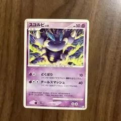 スコルピ LV.6 008/015 Pt ポケモンカード