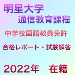 2026年最新】明星大学 レポートの人気アイテム - メルカリ