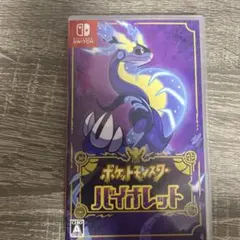 ポケットモンスター バイオレット