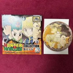 HUNTER×HUNTER コレクション缶バッジ ゴン キルア クラピカ 他