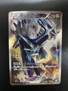 ディアルガ R CP2 伝説キラコレクション 017/027 - メルカリ