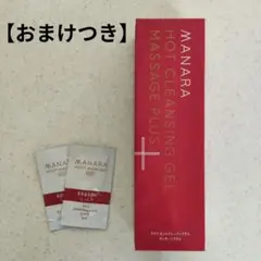 【おまけつき】マナラ ホットクレンジングゲル マッサージプラス 200g