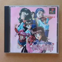 花札グラフィティー恋々物語 PS1 ソフト I'MAX