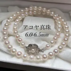 あこや真珠 ネックレス 約6.0-6.5mm アコヤパール 高級仕立て 2415 