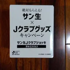 清水エスパルス サン生Jクラブジョッキ