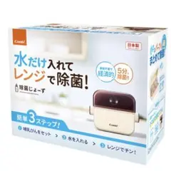 【新品未使用】Combi 除菌じょーず (哺乳瓶1本つけられます)
