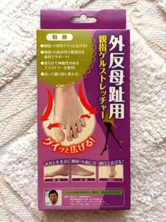 外反母趾対策 親指ゲルストレッチャー サポーター