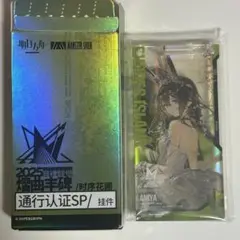 アークナイツ　大陸版　統合戦略展　音律聯覚　通行認証　アーミヤ