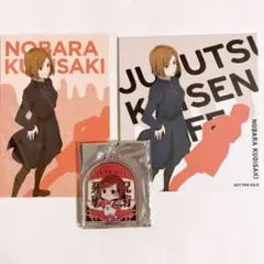 釘崎野薔薇 アクキー キーホルダー 呪術廻戦 タワレコカフェ 色紙 ポストカード